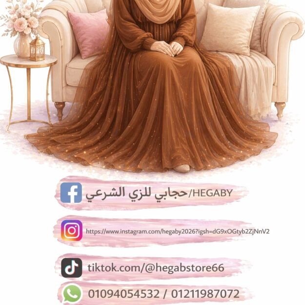 حجابي للزي الشرعي/HEGABY