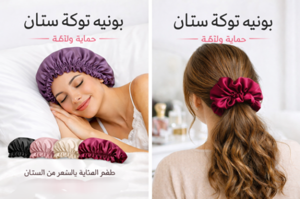 توكة ستان وبونيه ستان للشعر